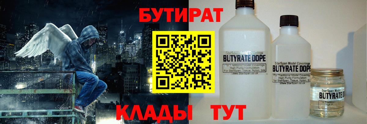 БУТИРАТ бутик Саки