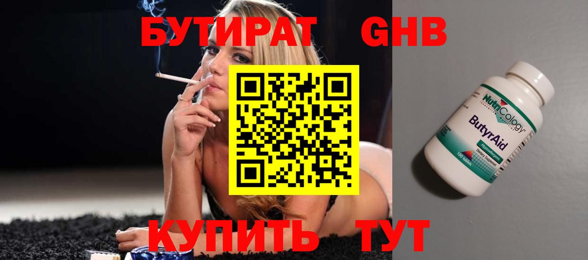 БУТИРАТ  БУТИРАТ бутандиол  Вход с VPN  Саки 
