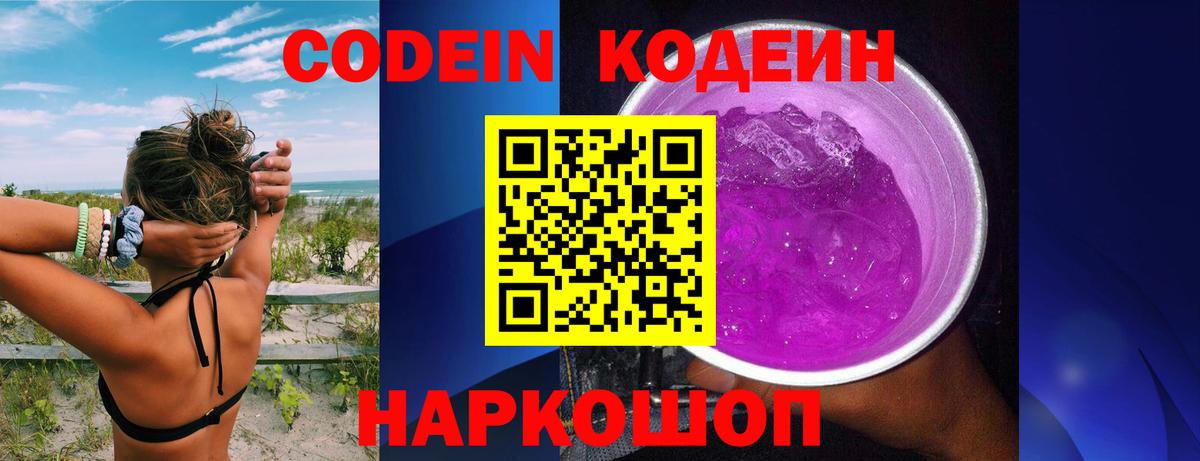 Кодеиновый сироп Lean Purple Drank  Вход с VPN  Саки  Кодеиновый сироп Lean Purple Drank 