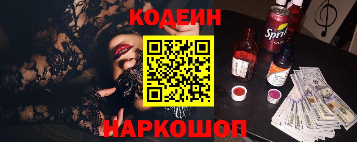 Кодеин напиток Lean (лин) Саки