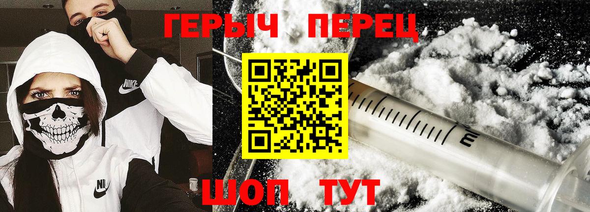 ГЕРОИН белый  Вход с VPN  Саки 