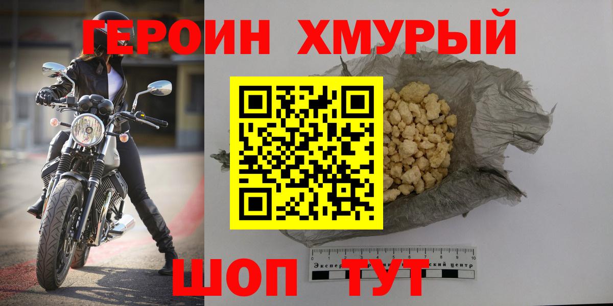 ГЕРОИН белый Саки