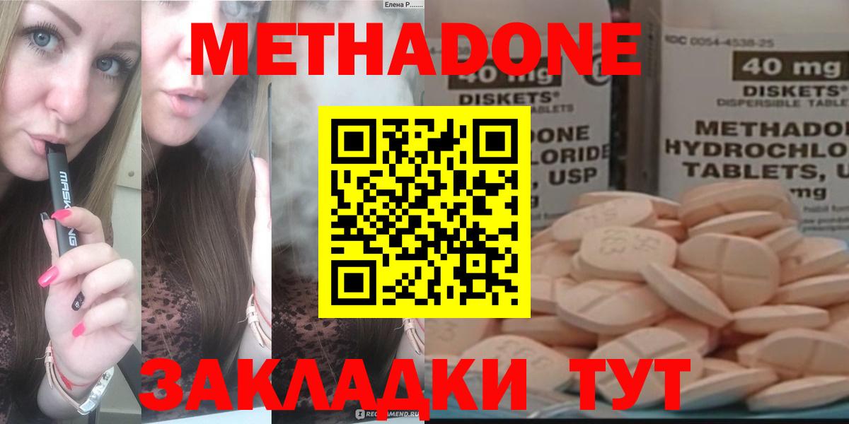 МЕТАДОН белоснежный  Вход с VPN  Саки 