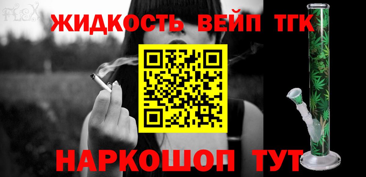 Саки  ТГК вейп с тгк  Дистиллят ТГК вейп  Вход с VPN 